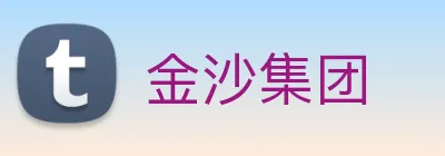 金沙集团 Logo